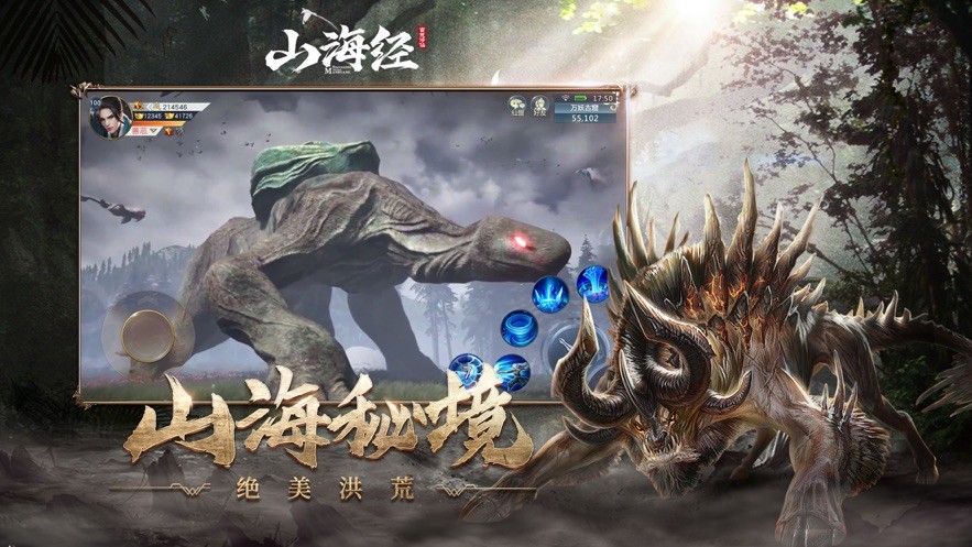 山海經(jīng)吞噬紀(jì)元手游截圖