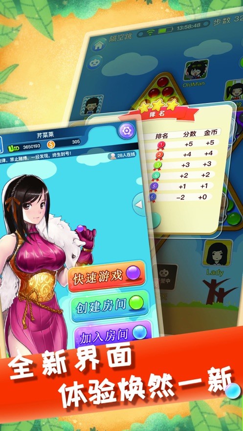 中國跳棋截圖