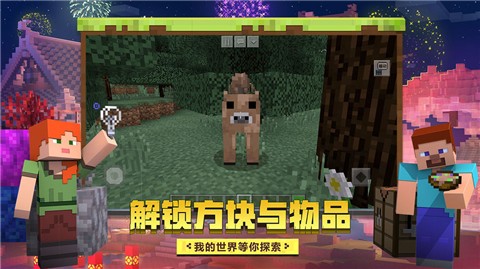 我的世界國際版最新截圖