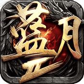 单职业蓝月传奇官网
