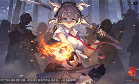 地球末日生存少女Z1.0.58截圖