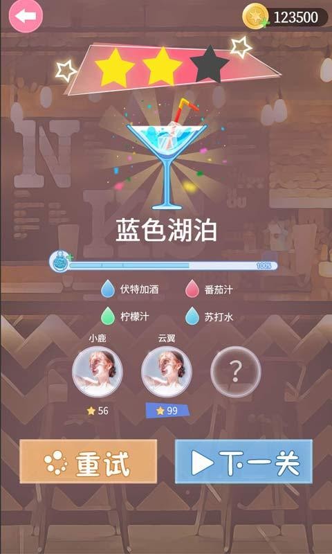 夢幻調酒師app截圖