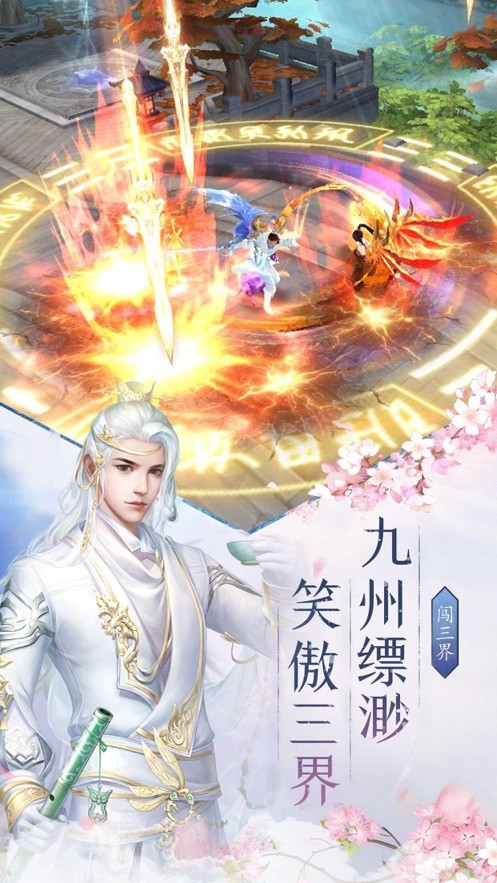仙俠情緣手游截圖