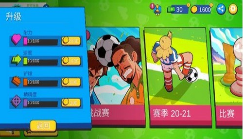 足球傳奇追風(fēng)漢化截圖