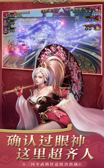 三國神魔錄截圖