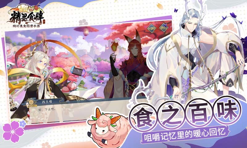 精靈食肆公會妖神截圖