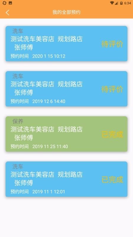 裕馭洗車截圖