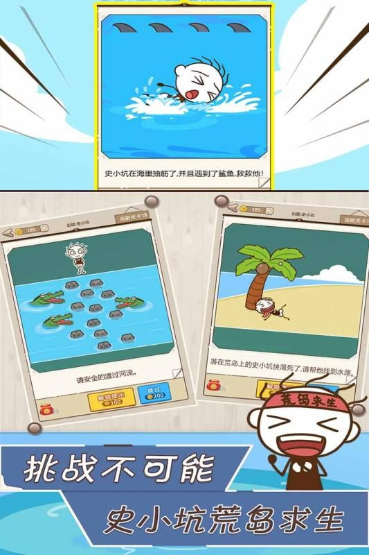 史小坑漂流記截圖