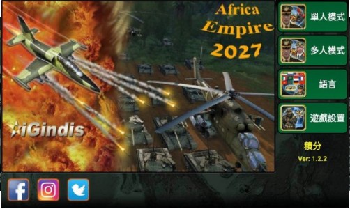 非洲帝国2027手游