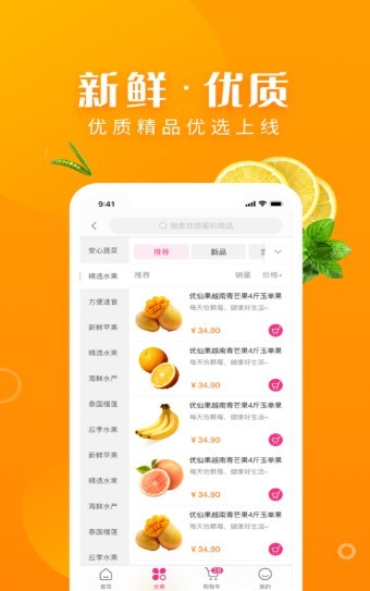小P生鮮截圖