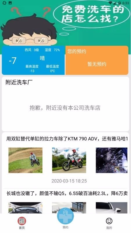 裕馭洗車截圖