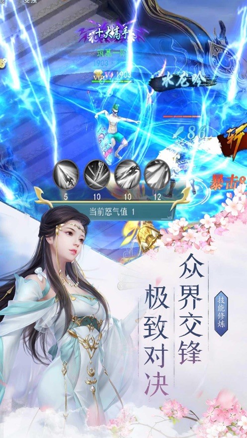 仙俠情緣手游截圖
