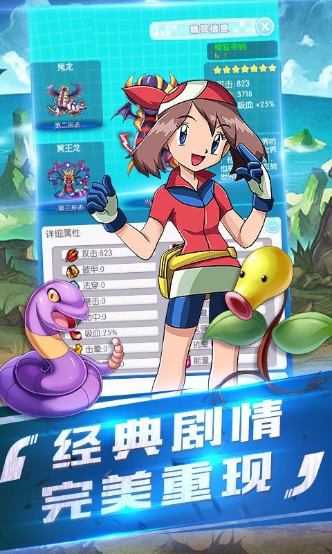精灵梦可宝手游