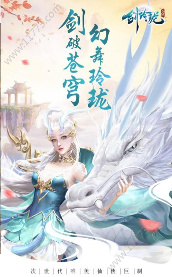 御劍情緣之劍玲瓏截圖