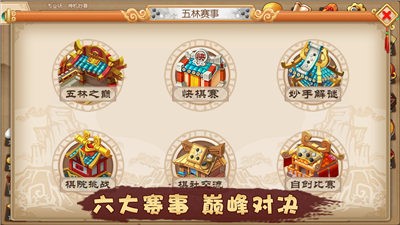 五林大会五子棋手游