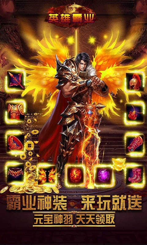 英雄霸業(yè)傳奇截圖