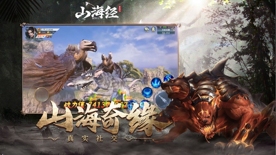 山海經(jīng)吞噬紀(jì)元手游截圖