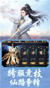 一剑问道诸天截图