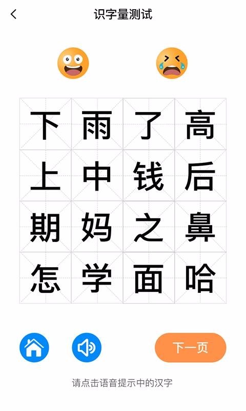 適趣兒童識(shí)字截圖