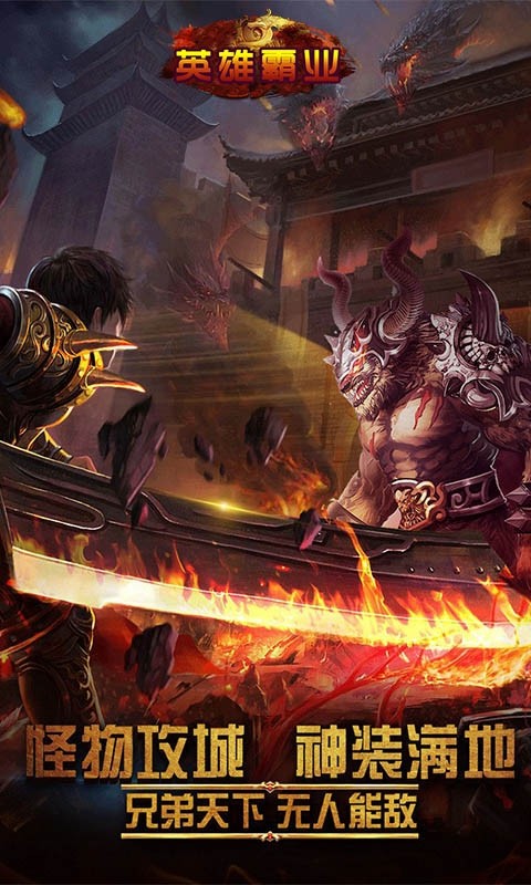英雄霸業(yè)傳奇截圖