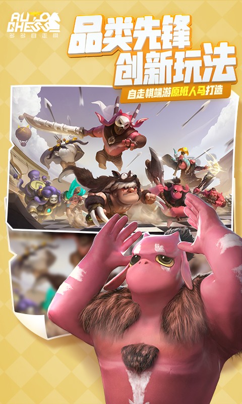 騰訊多多自走棋截圖