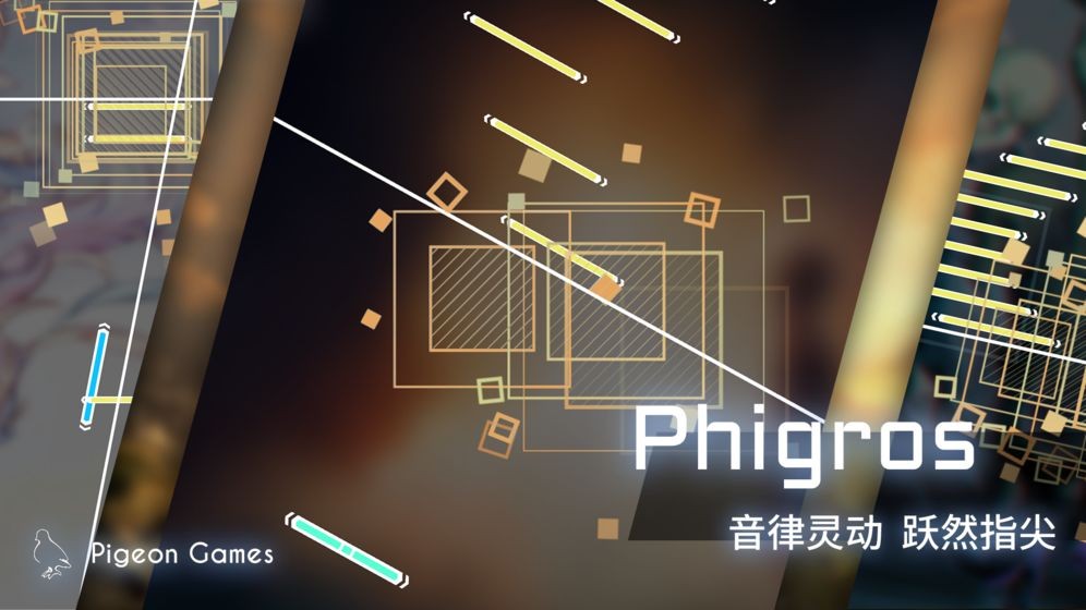 Phigros测试版截图4