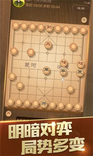 元游中国象棋截图4