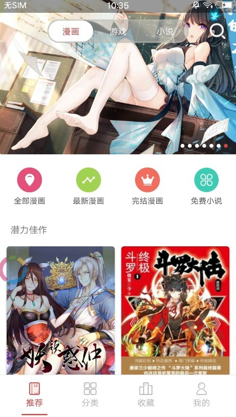 萌萌查漫截图