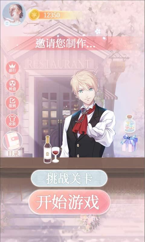 夢幻調酒師app截圖