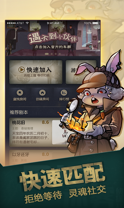 一起劇本殺新模式截圖
