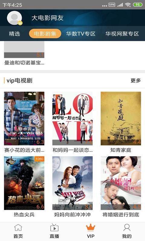 大电影截图