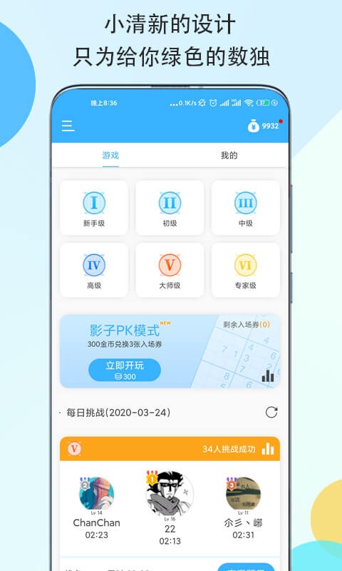 數(shù)獨大本營截圖