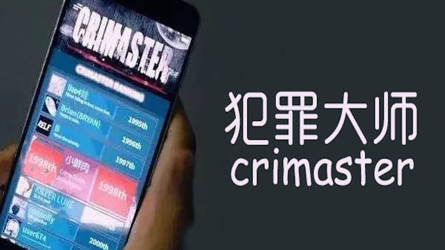 犯罪大師crimaster漢化版截圖