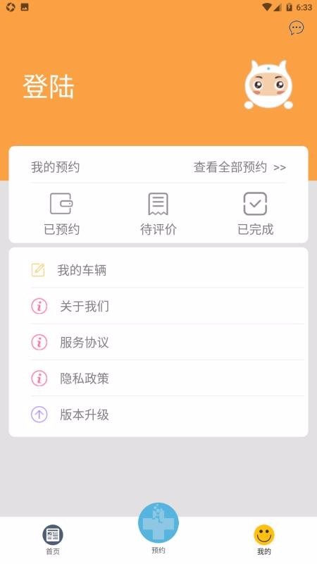 裕馭洗車截圖
