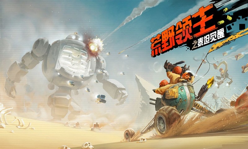 荒野領(lǐng)主機(jī)械戰(zhàn)士截圖