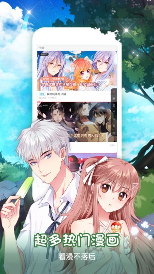 睦邻漫画截图