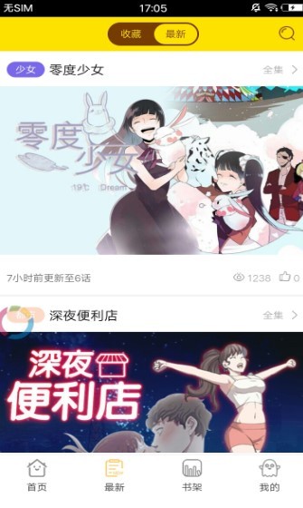 萌萌查漫截图