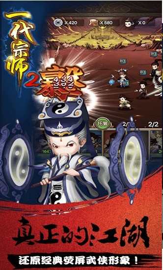 一代宗师2游戏手游