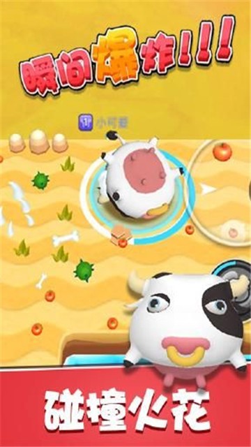 暴走碰碰球截图