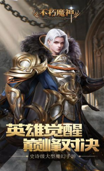 不朽魔神手游手游