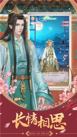 后宮明妃傳截圖