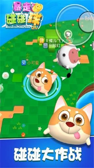 暴走碰碰球截图
