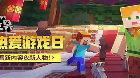 我的世界國際版最新截圖