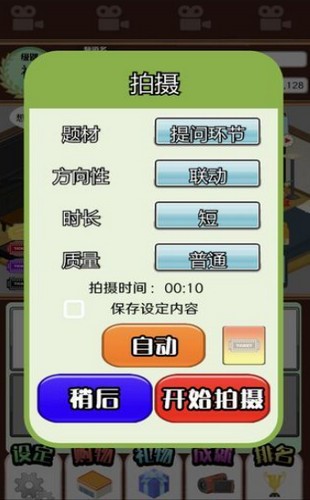 主播模擬器安卓版截圖