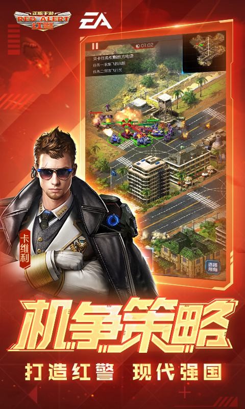 红警OL手游手游