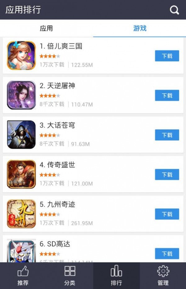 鳳凰游戲盒子截圖