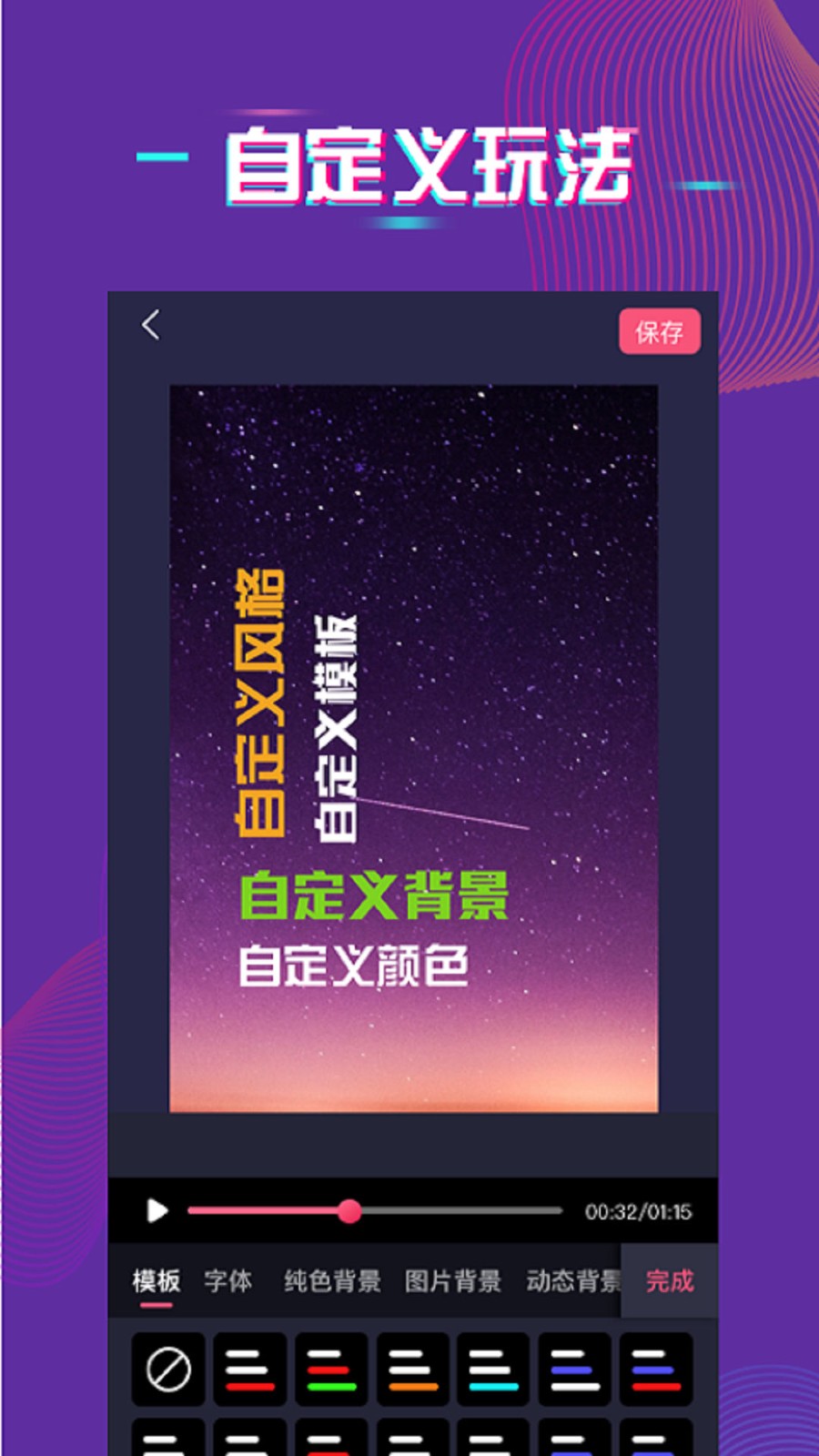 最美字拍截图