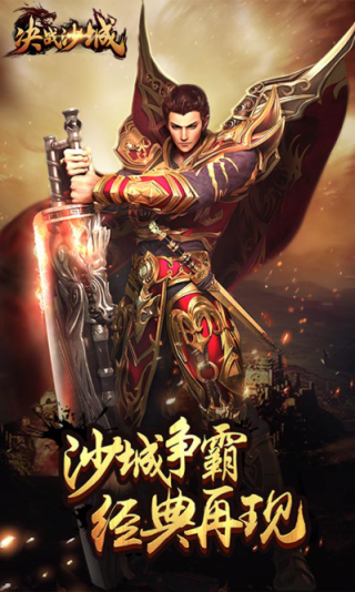 決戰(zhàn)沙城單職業(yè)截圖