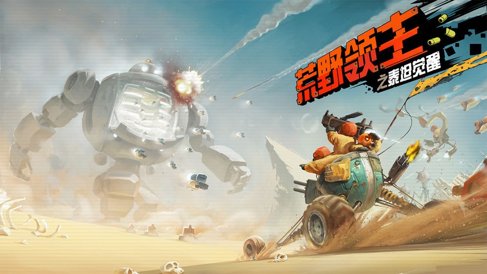 荒野領(lǐng)主測(cè)試版截圖