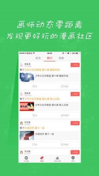 赤鱼漫画截图